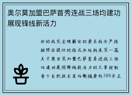 奥尔莫加盟巴萨首秀连战三场均建功展现锋线新活力 奥尔莫加盟巴萨首秀连战三场均建功展现锋线新活力