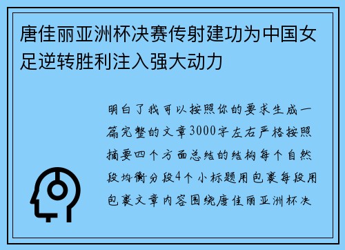 唐佳丽亚洲杯决赛传射建功为中国女足逆转胜利注入强大动力 唐佳丽亚洲杯决赛传射建功为中国女足逆转胜利注入强大动力