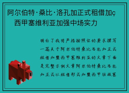 阿尔伯特·桑比·洛孔加正式租借加盟西甲塞维利亚加强中场实力 阿尔伯特·桑比·洛孔加正式租借加盟西甲塞维利亚加强中场实力