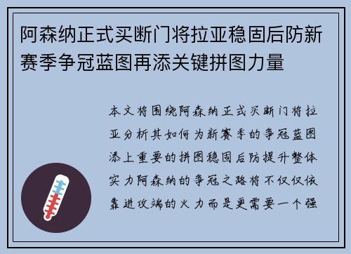阿森纳正式买断门将拉亚稳固后防新赛季争冠蓝图再添关键拼图力量 阿森纳正式买断门将拉亚稳固后防新赛季争冠蓝图再添关键拼图力量